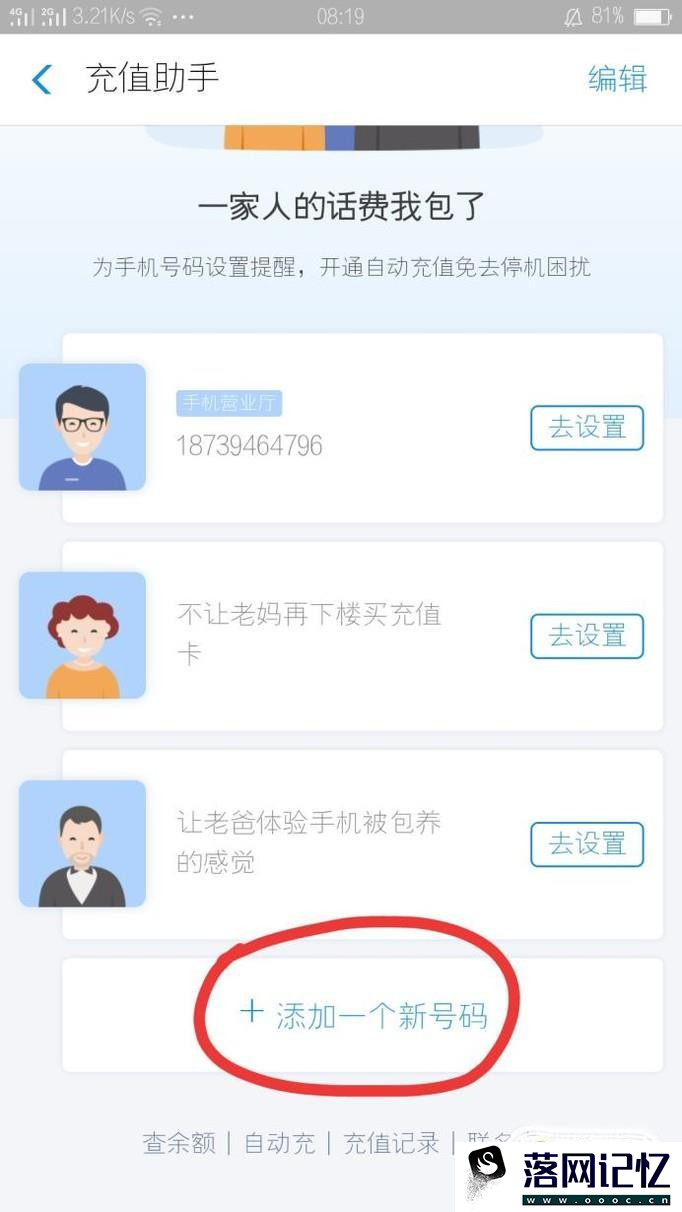 如何使用支付宝开启自动充？优质  第4张