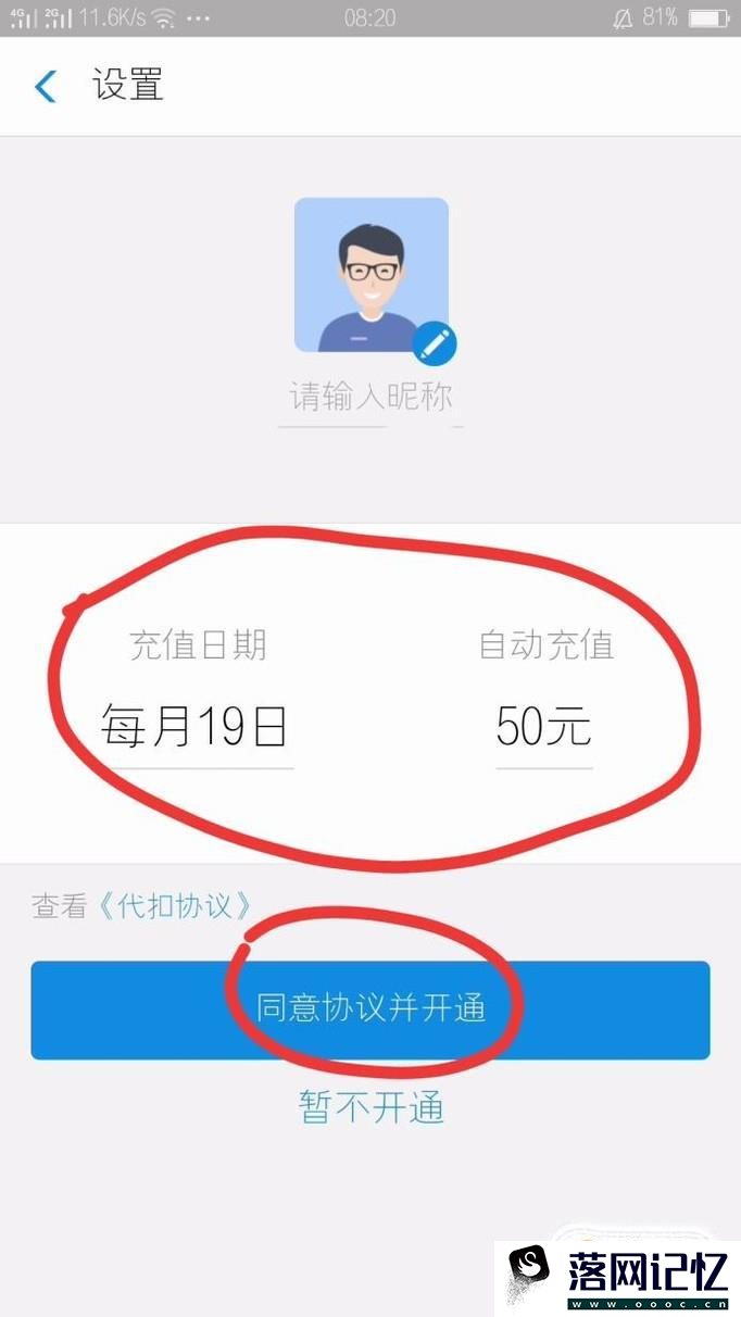 如何使用支付宝开启自动充？优质  第6张