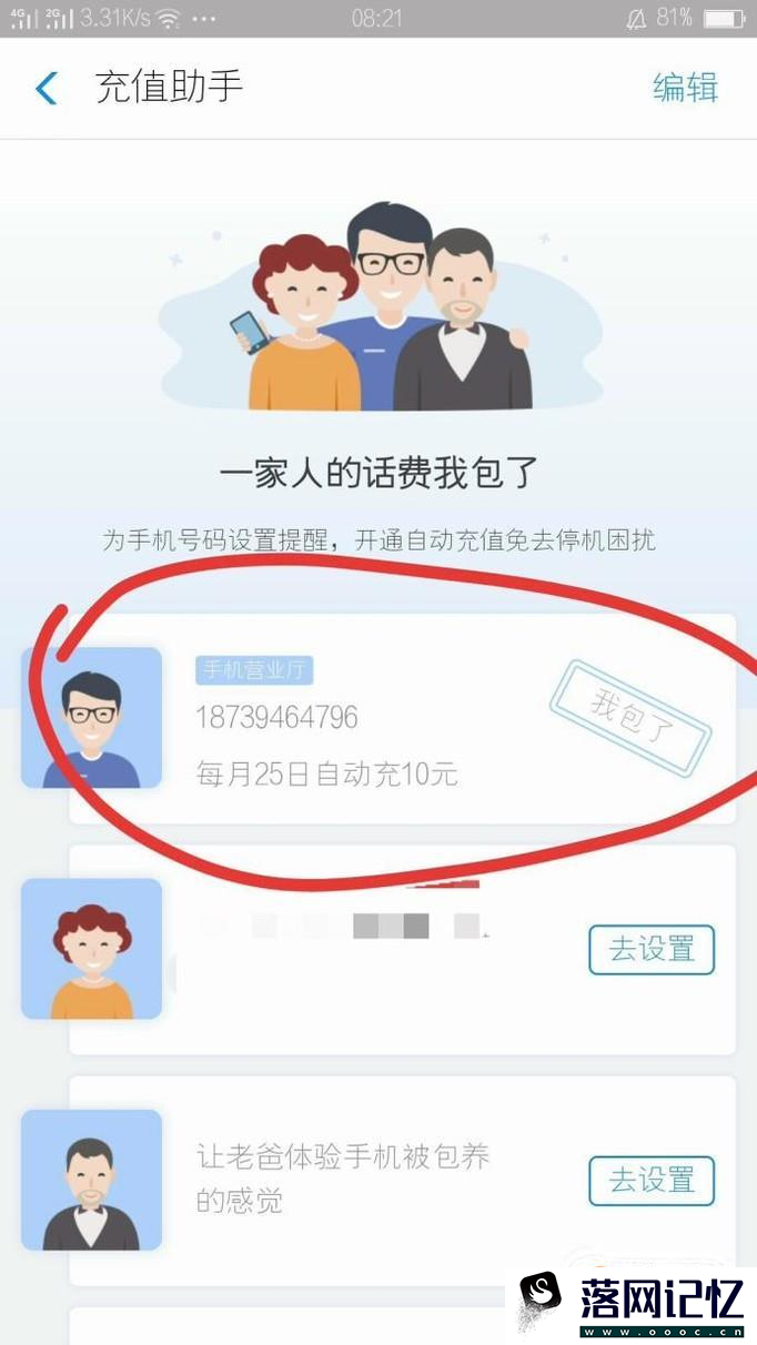 如何使用支付宝开启自动充？优质  第7张