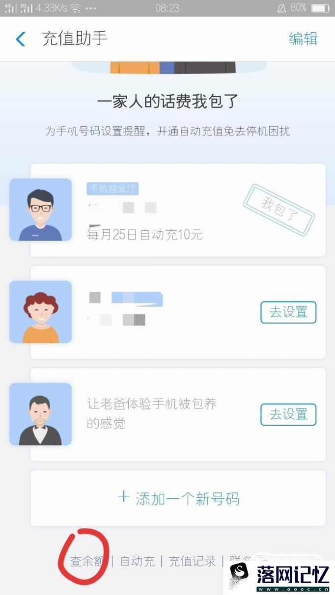 如何使用支付宝开启自动充？优质  第8张