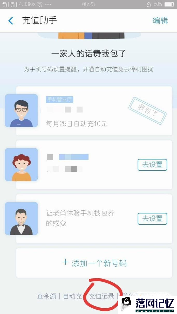 如何使用支付宝开启自动充？优质  第10张