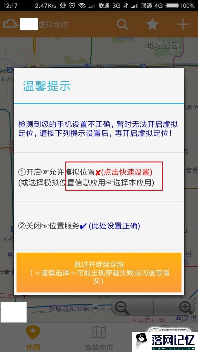 手机位置模拟器的使用步骤和技巧优质  第4张