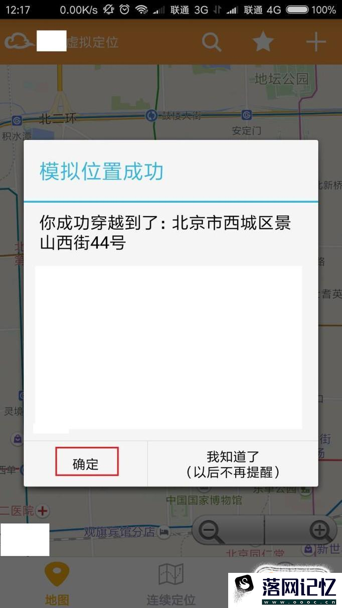 手机位置模拟器的使用步骤和技巧优质  第6张