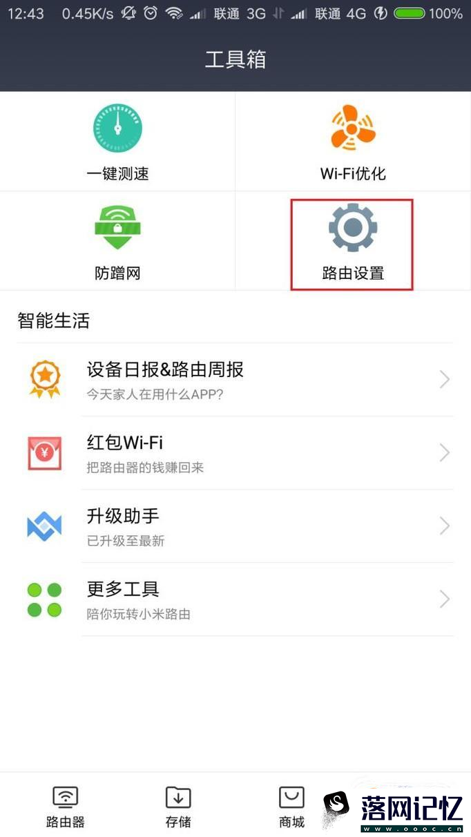 怎么用手机更改无线路由器密码？优质  第2张