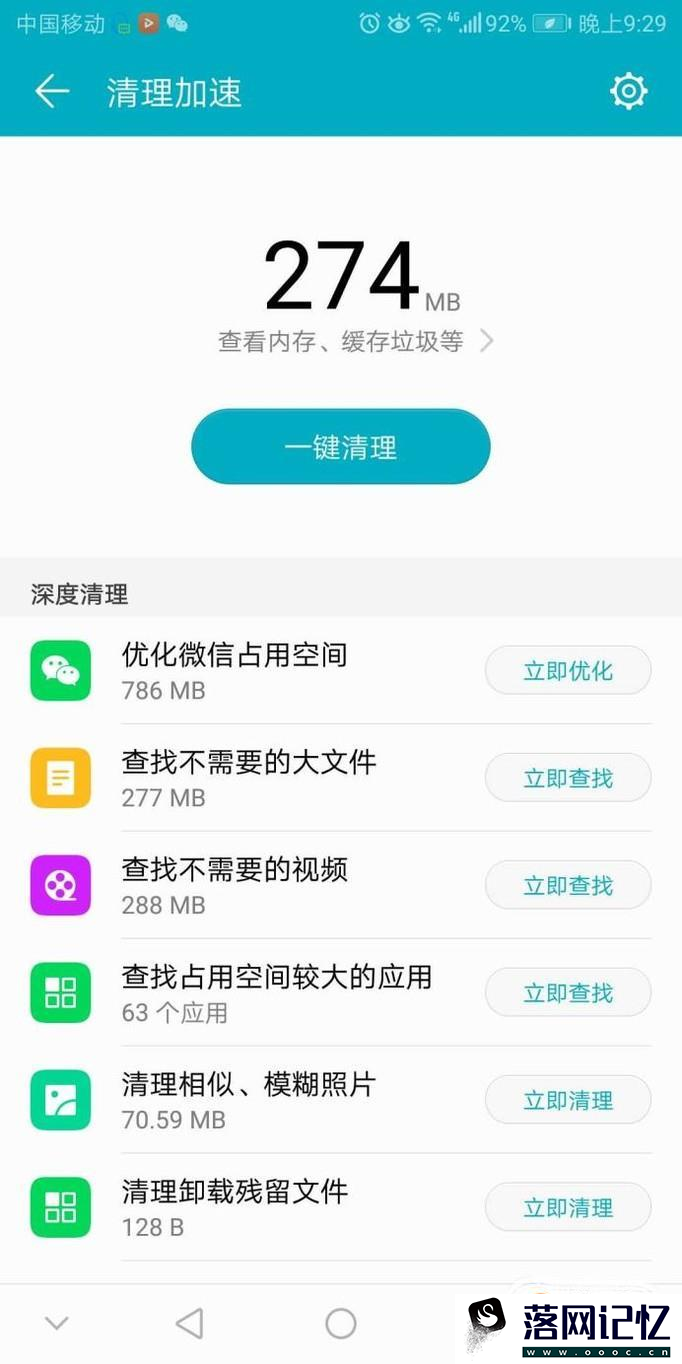 华为手机如何每天清理缓存垃圾？优质  第3张