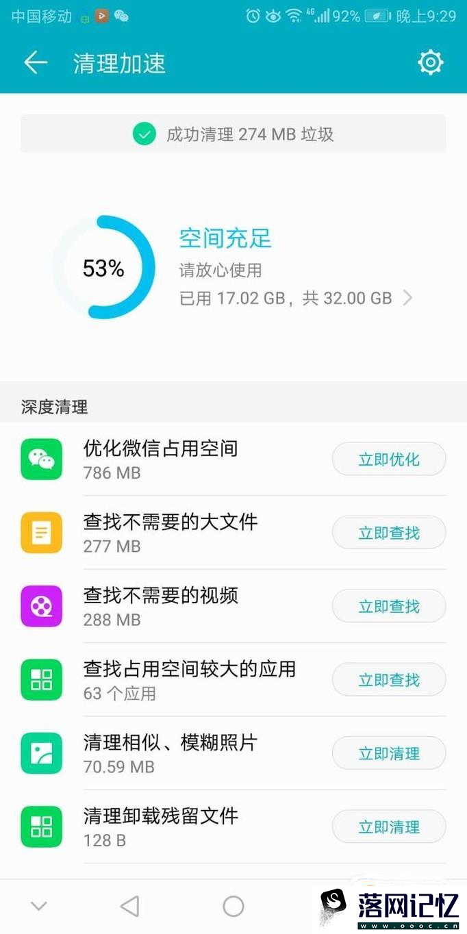 华为手机如何每天清理缓存垃圾？优质  第4张