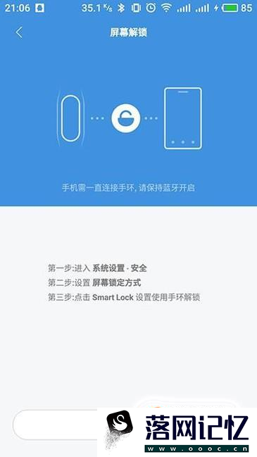 小米手环2怎么设置解锁手机屏幕优质  第4张