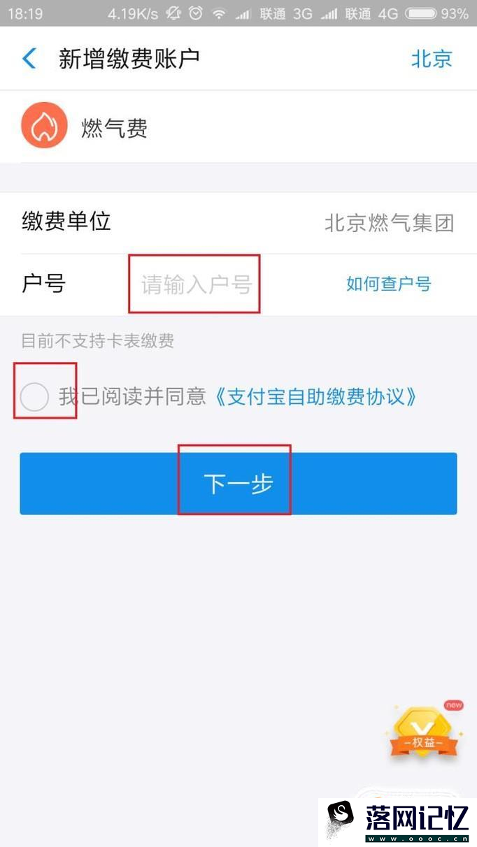 如何方便的在支付宝中缴纳燃气费优质  第4张