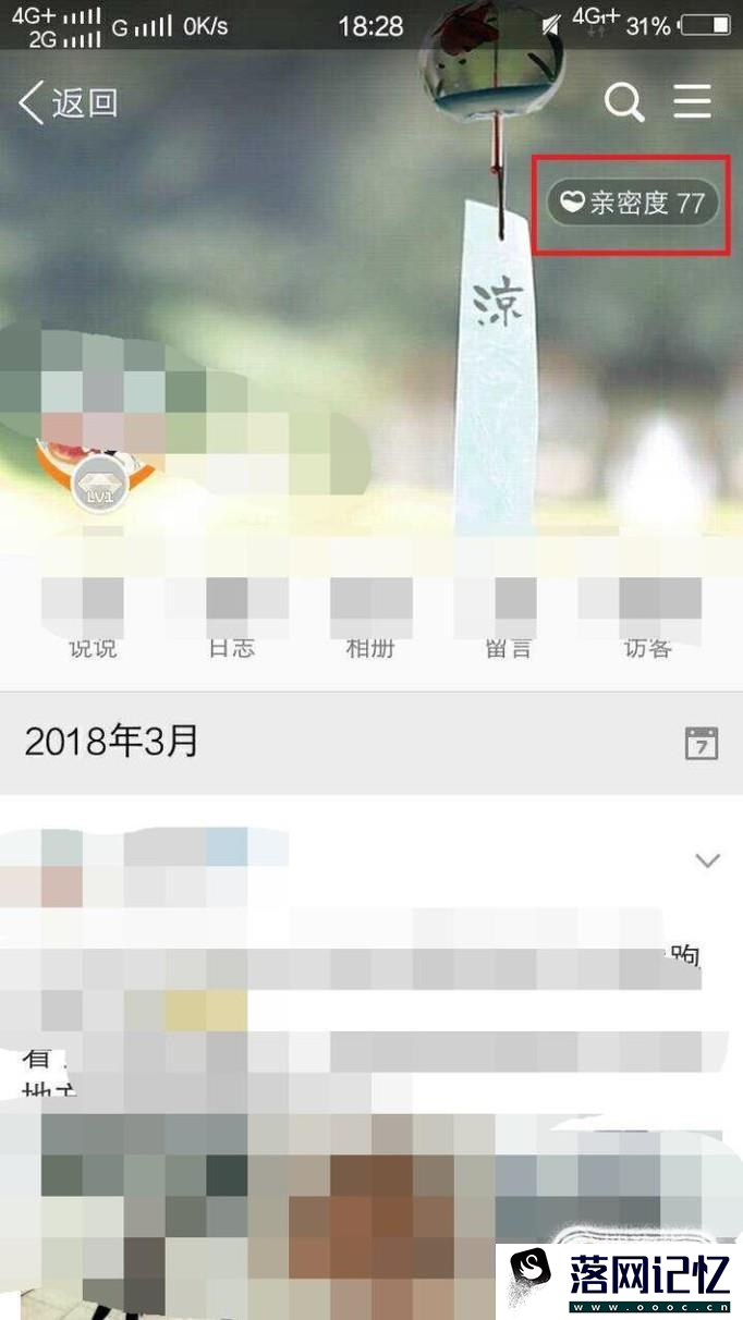 qq空间亲密度怎么看的优质  第2张