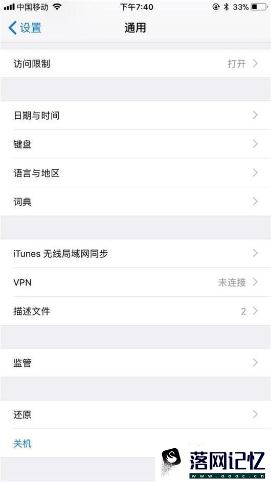 iOS7.1.1设置VPN优质  第3张