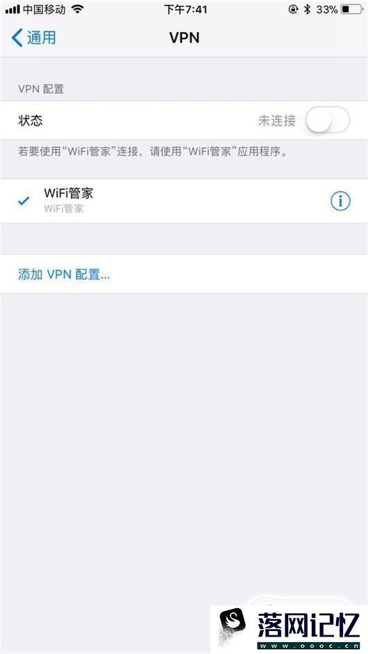 iOS7.1.1设置VPN优质  第4张