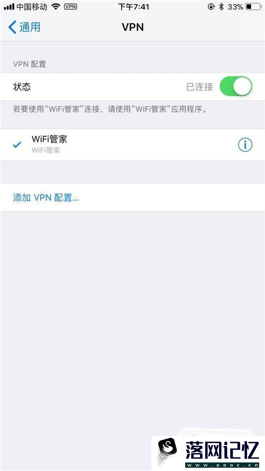 iOS7.1.1设置VPN优质  第5张