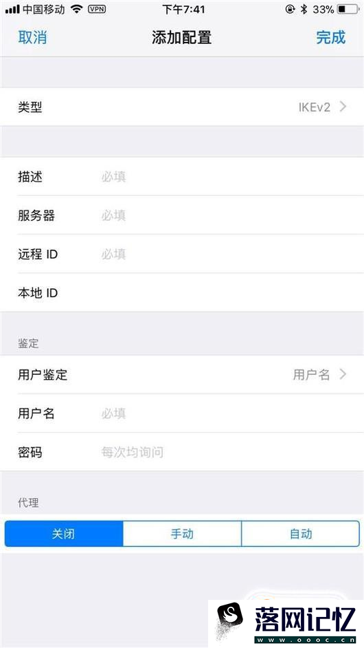 iOS7.1.1设置VPN优质  第6张