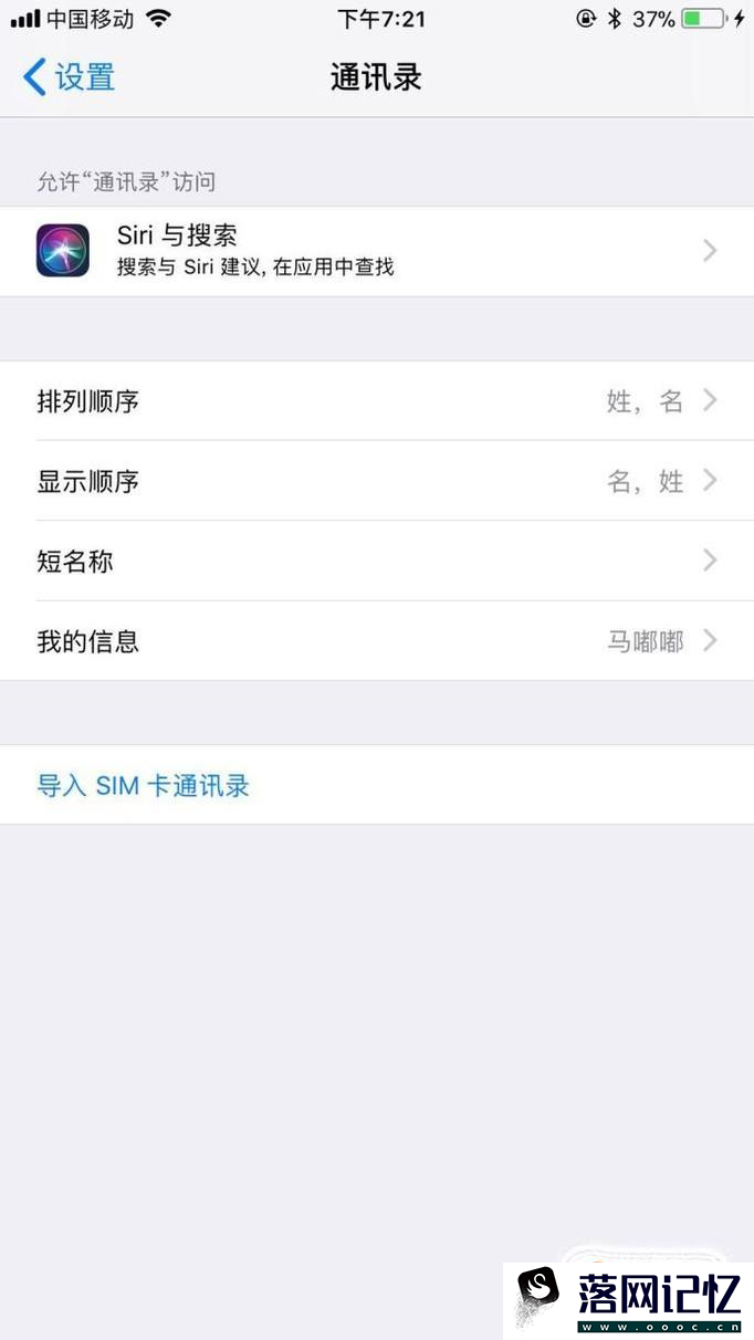 iphone7怎么导入sim卡通讯录优质  第3张