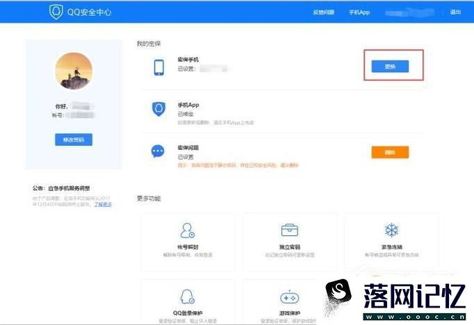QQ密保手机换号了怎么办优质  第1张