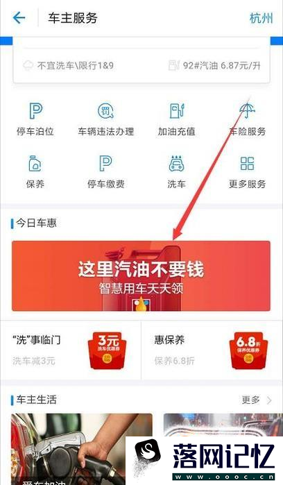 怎样使用支付宝领取免费送汽油优质  第3张