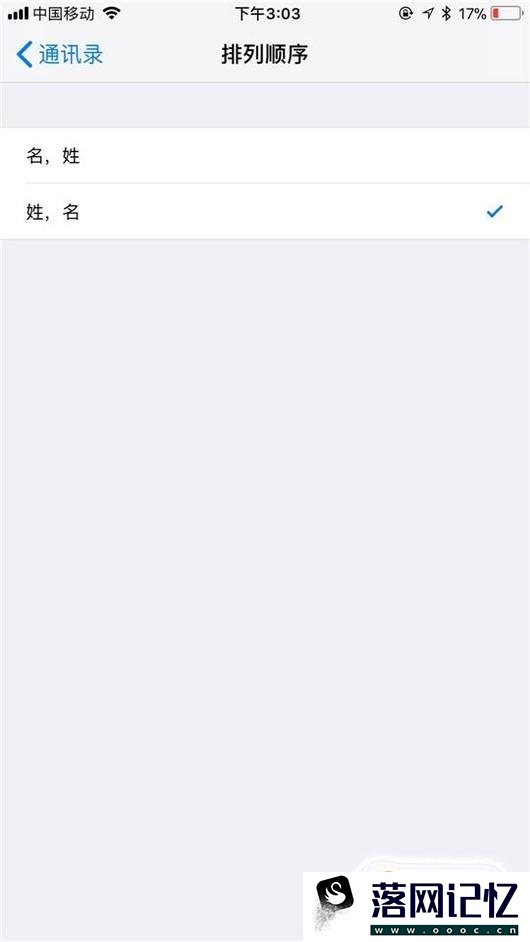 苹果手机通讯录如何设置姓名的排列顺序优质  第4张