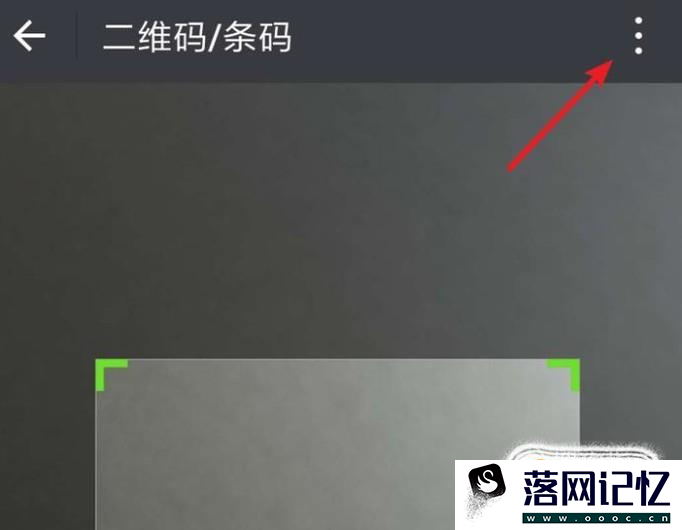 如何对自己手机里的二维码图片进行扫描优质  第3张