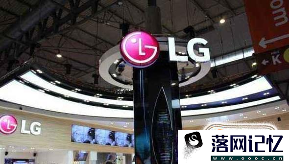 LG为什么在MWC上不发布新机优质  第2张