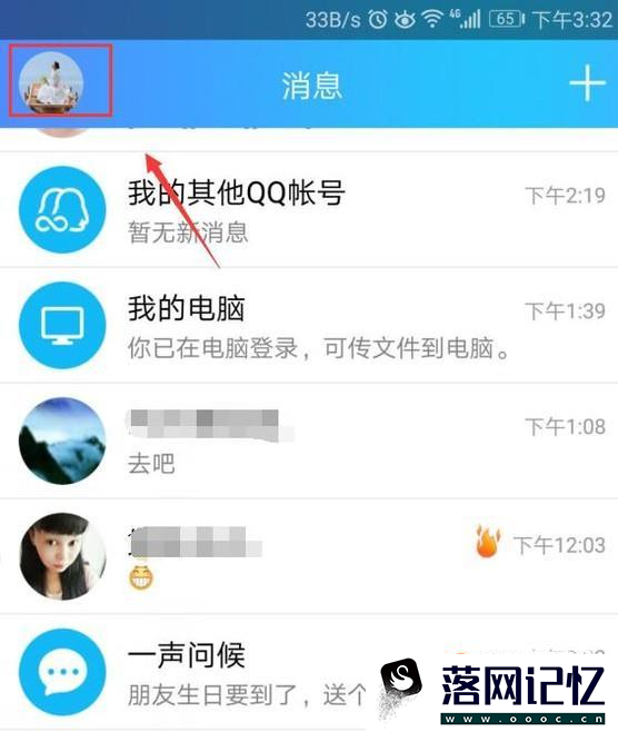 QQ怎么更换绑定手机号码？优质  第2张