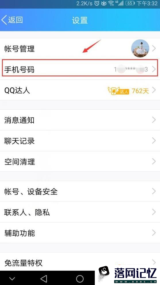 QQ怎么更换绑定手机号码？优质  第4张