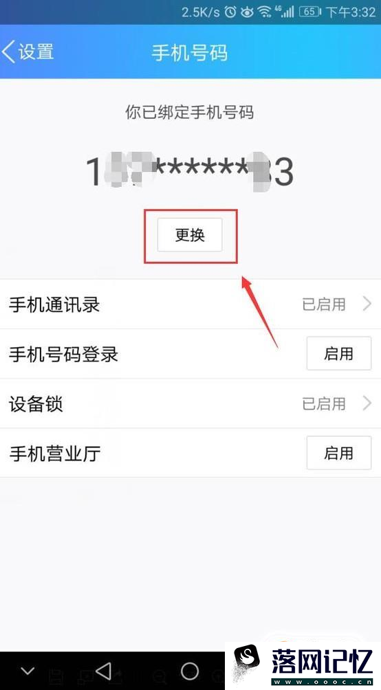 QQ怎么更换绑定手机号码？优质  第5张