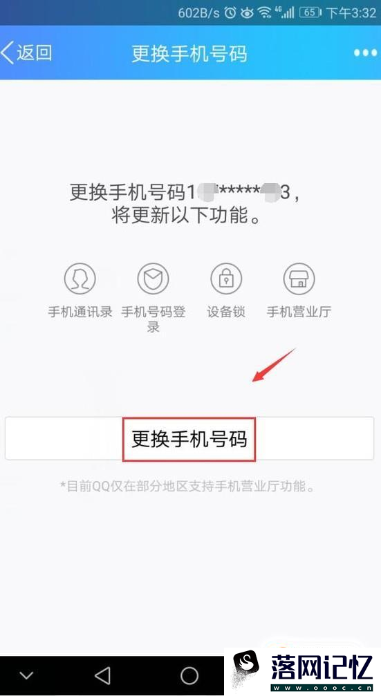 QQ怎么更换绑定手机号码？优质  第6张