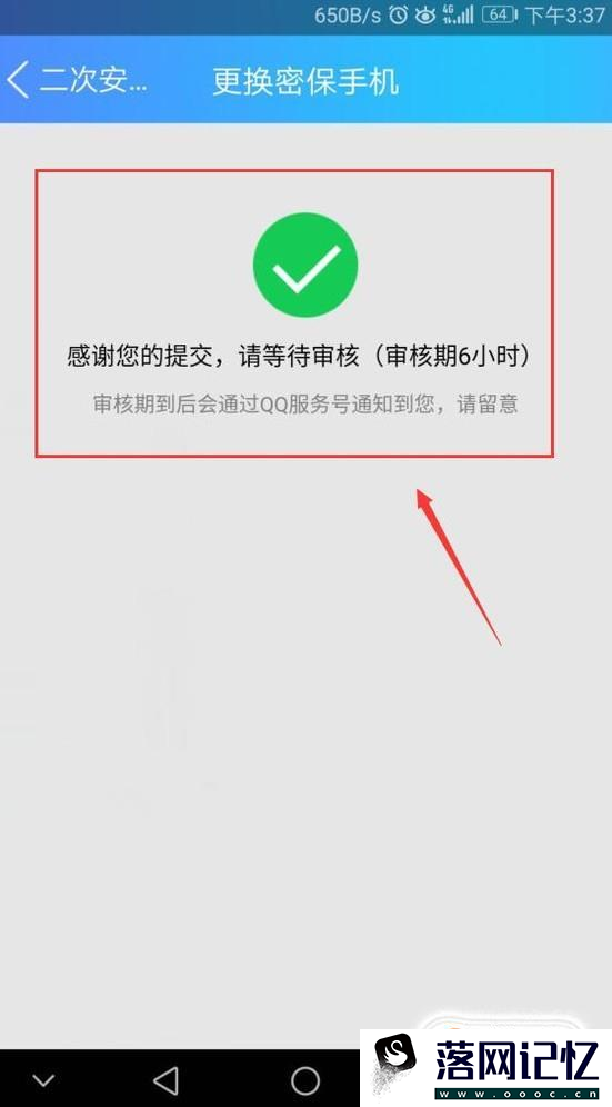 QQ怎么更换绑定手机号码？优质  第12张