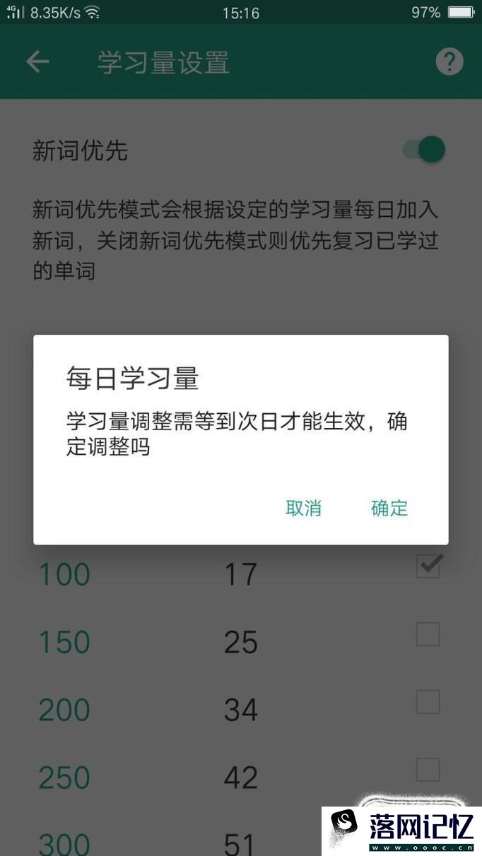 扇贝单词如何更改学习计划优质  第8张