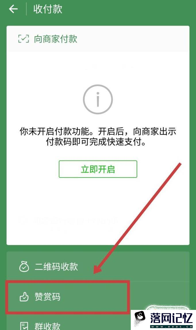 微信赞赏码功能怎么使用？优质  第3张