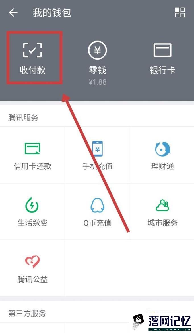 微信赞赏码功能怎么使用？优质  第11张