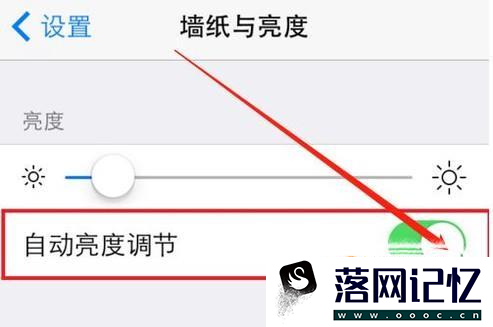 iphone 校准自动亮度调节优质  第5张