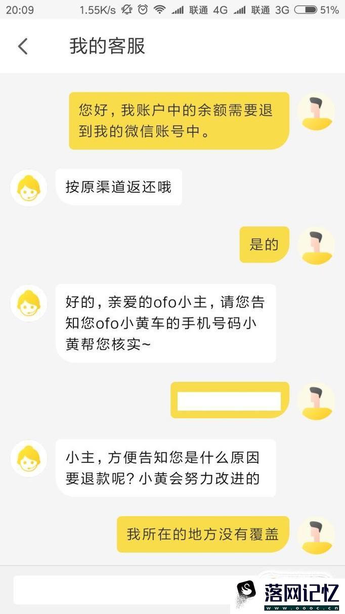 ofo余额如何退款优质  第5张