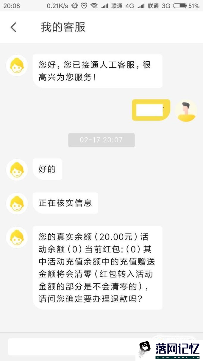 ofo余额如何退款优质  第6张