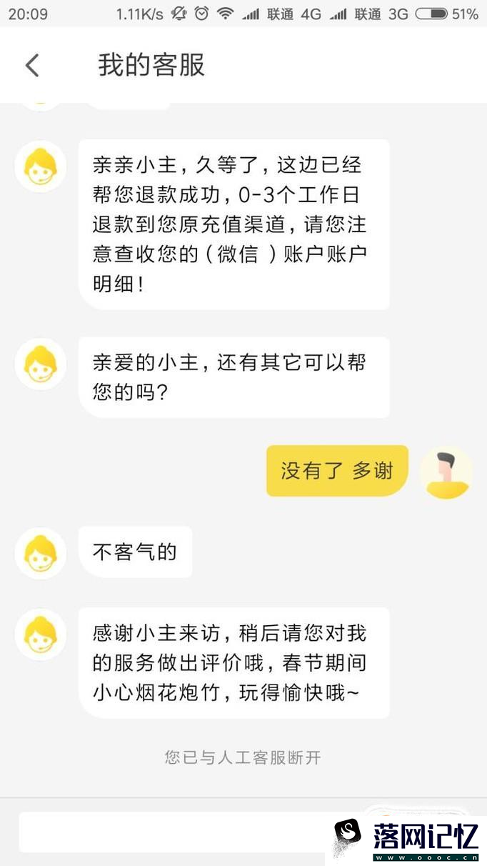 ofo余额如何退款优质  第8张