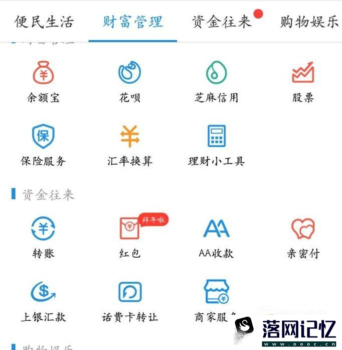 支付宝的口令红包在哪里？怎么找口令红包？优质  第2张