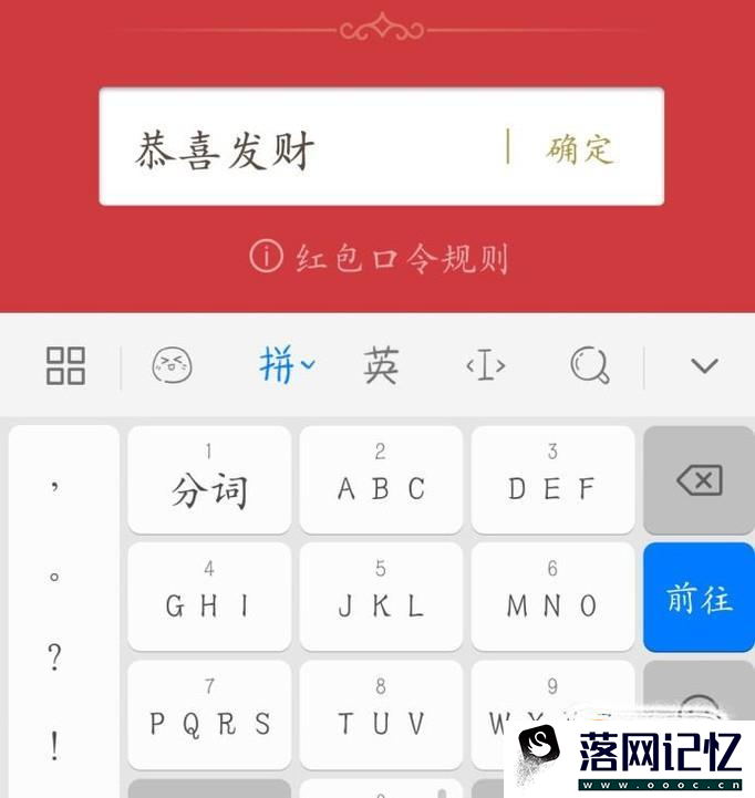 支付宝的口令红包在哪里？怎么找口令红包？优质  第4张