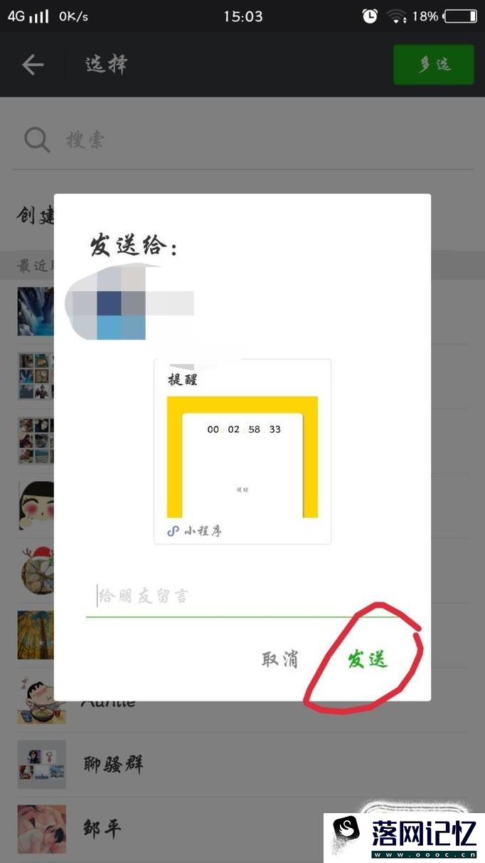 微信怎样发送定时消息优质  第10张