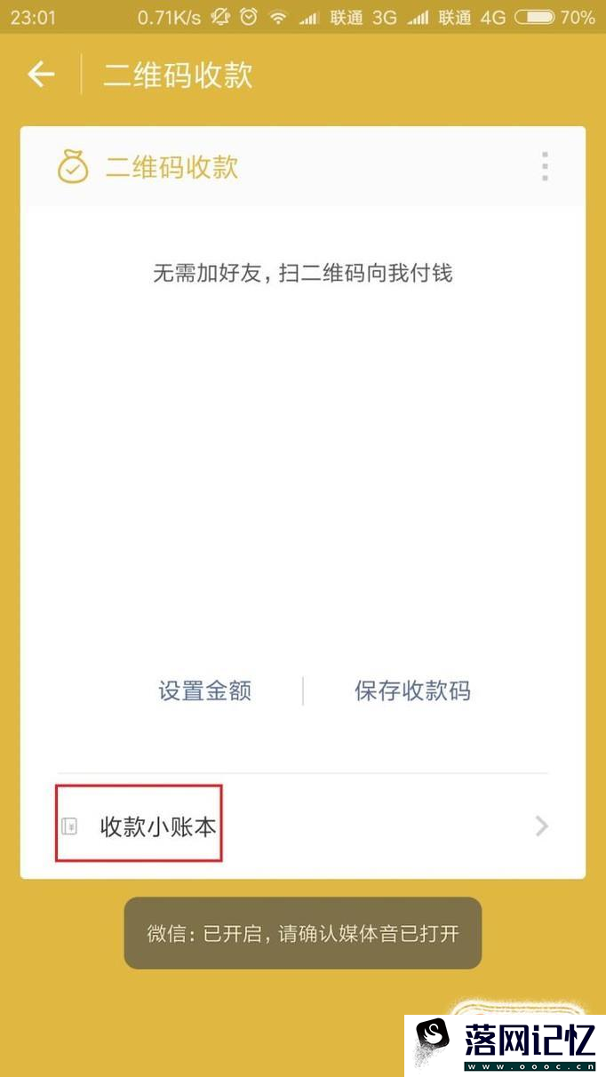 别人扫二维码对你付款，如何知道钱是否到账了？优质  第11张