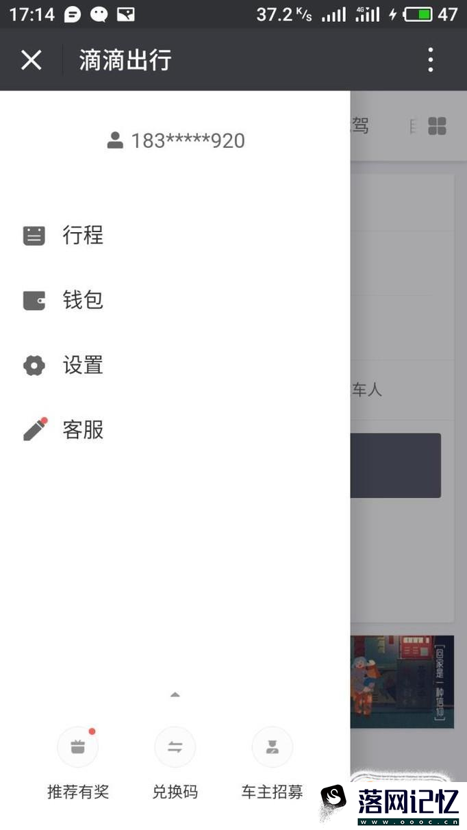 怎么在微信中查看滴滴出行记录优质  第4张