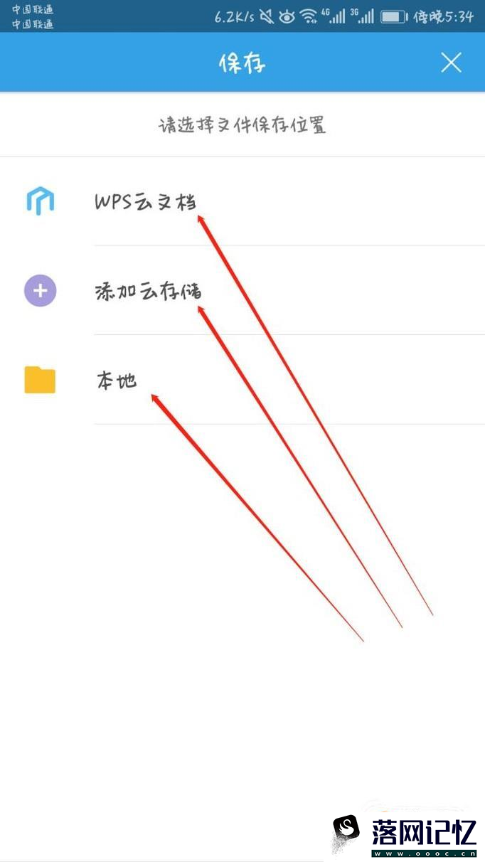 手机版wps怎么修改文件存放路径优质  第5张