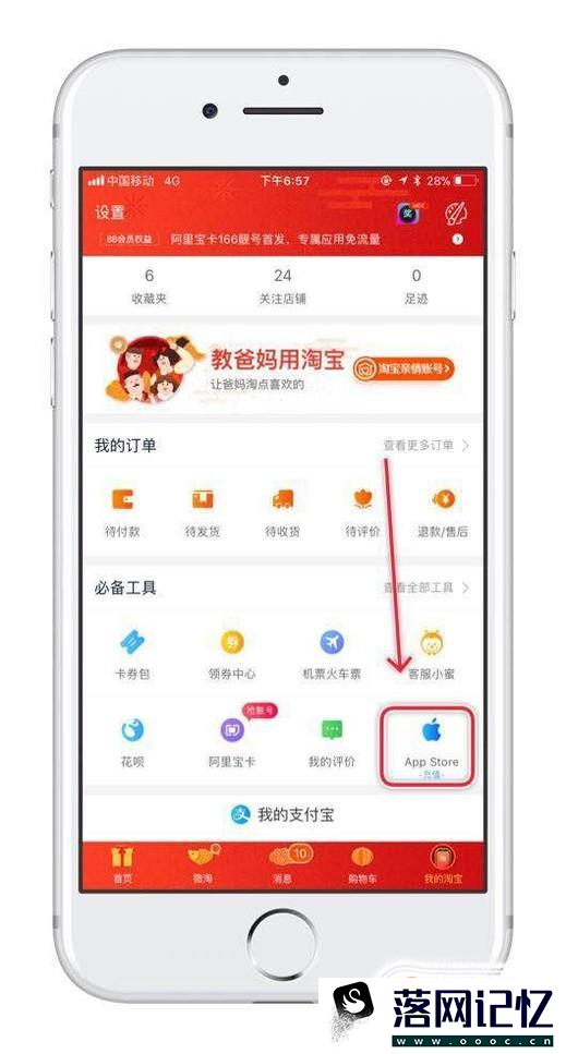 如何用淘宝充值App Store？优质  第3张