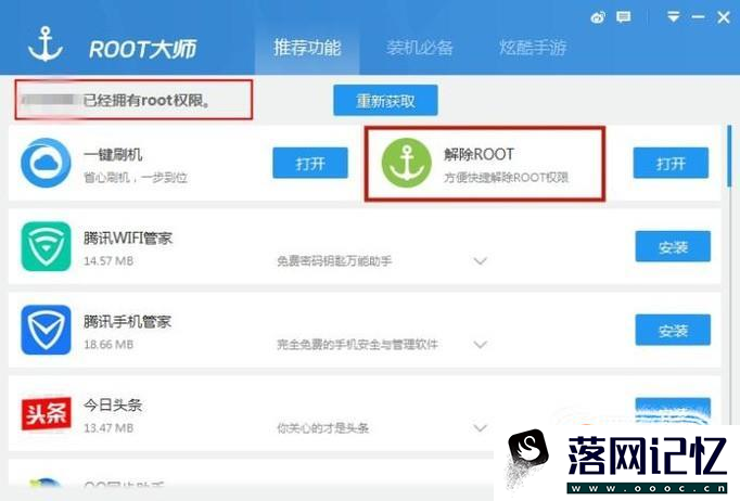 OPPO R9S怎么获取ROOT优质  第5张