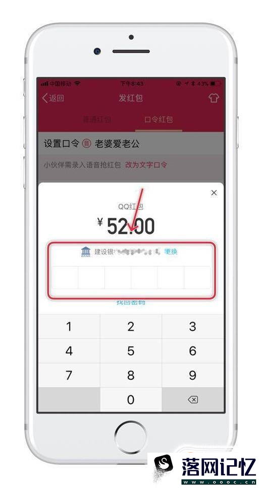 手机qq如何发口令红包？优质  第8张