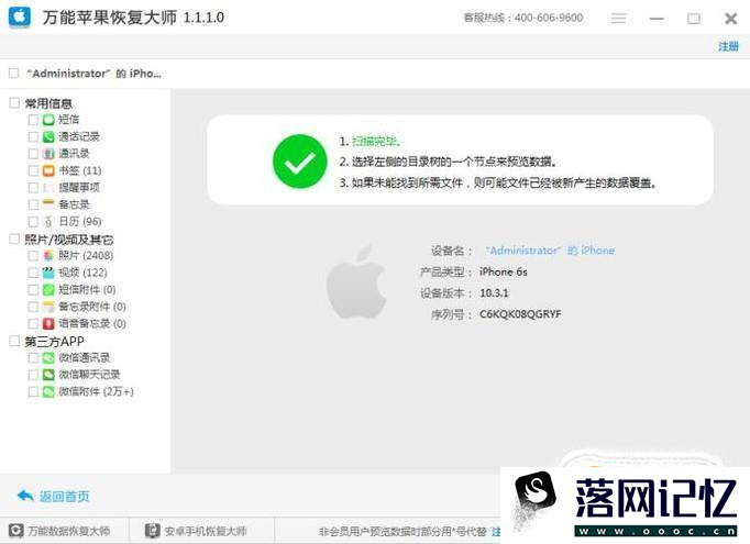 iPhone X数据删除如何恢复？优质  第5张