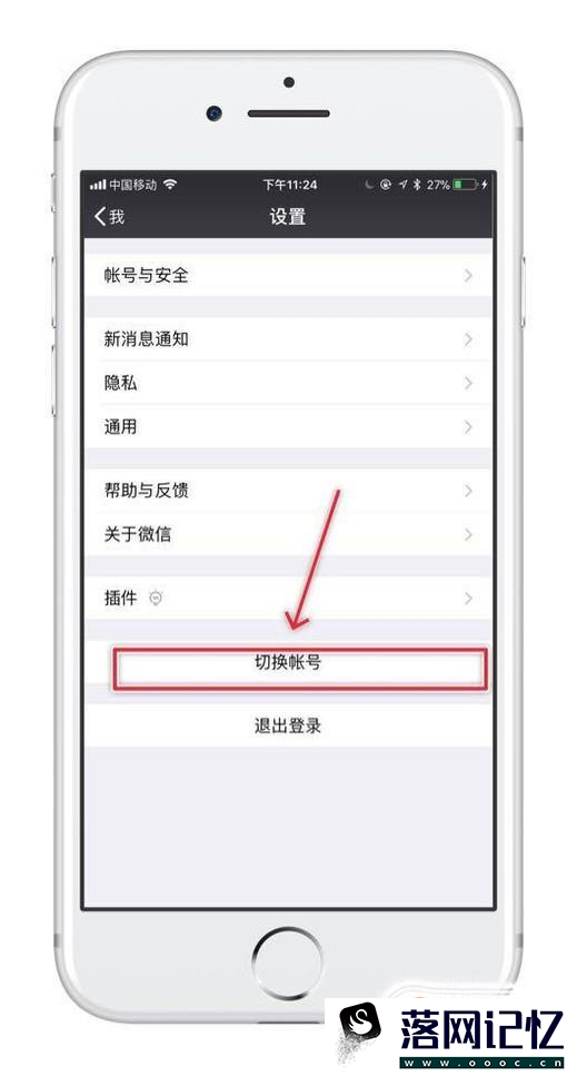 苹果手机如何一键切换微信账号？优质  第4张