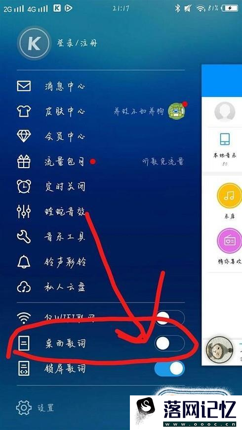 用酷狗音乐听歌时，怎样使歌词显示在手机桌面上优质  第3张