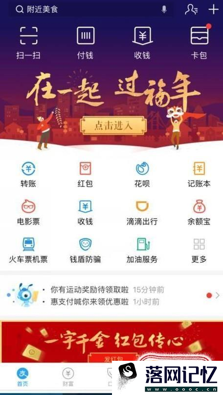 2018年支付宝集福小技巧优质  第1张