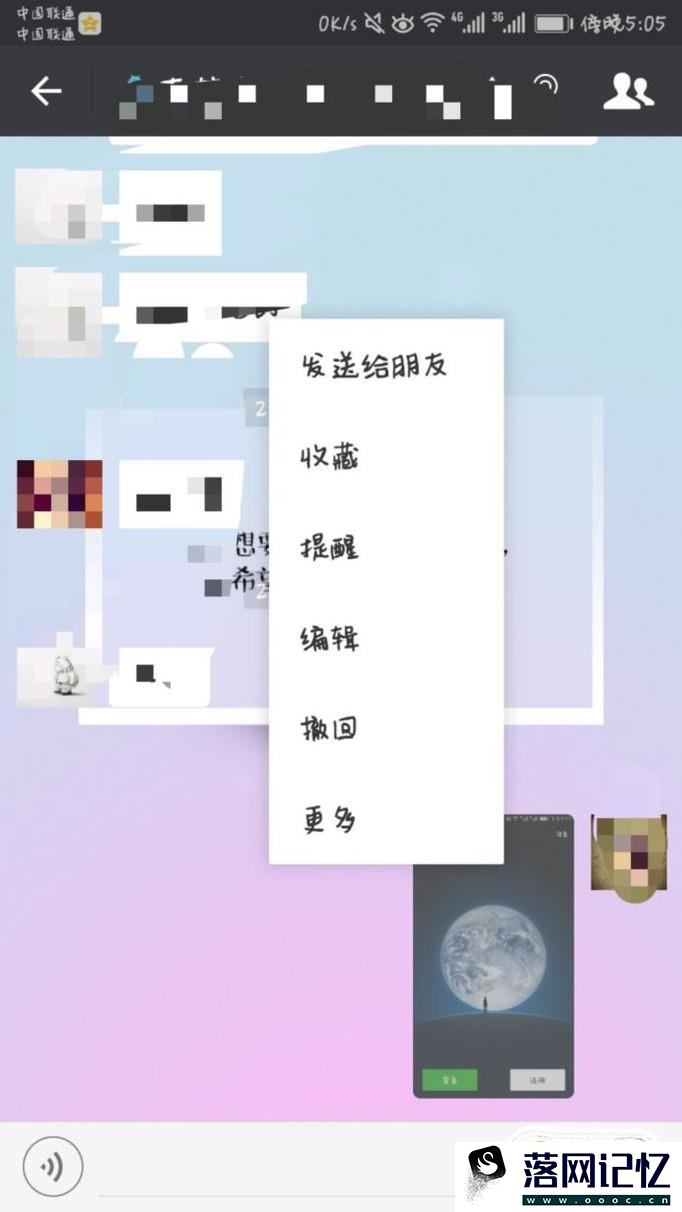 微信在群里发错图片怎么删除优质  第2张