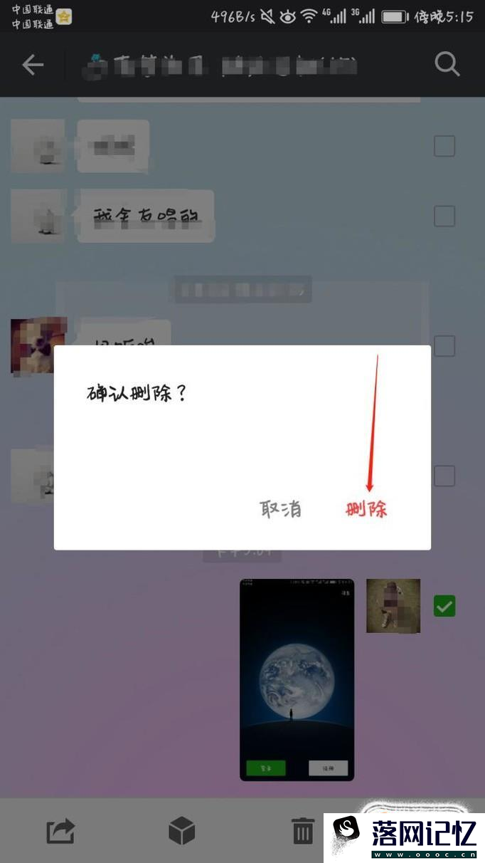 微信在群里发错图片怎么删除优质  第4张